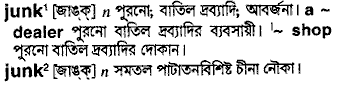 Junk in Bangla Academy Dictionary