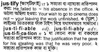 Justify in Bangla Academy Dictionary