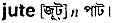 Jute in Bangla Academy Dictionary