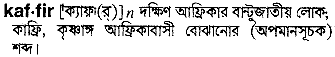 Kaffir in Bangla Academy Dictionary