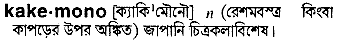 Kakemono in Bangla Academy Dictionary