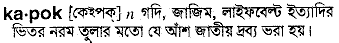Kapok in Bangla Academy Dictionary
