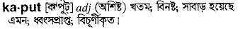 Kaput in Bangla Academy Dictionary