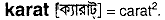 Karat in Bangla Academy Dictionary
