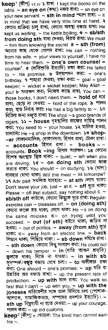 Keep in Bangla Academy Dictionary