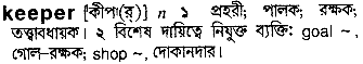 Keeper in Bangla Academy Dictionary