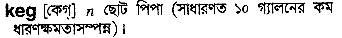 Keg in Bangla Academy Dictionary