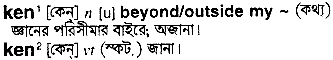 Ken in Bangla Academy Dictionary