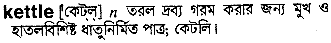 Kettle in Bangla Academy Dictionary