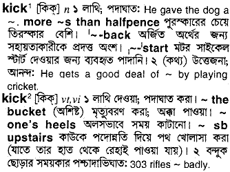 Kick in Bangla Academy Dictionary