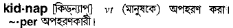 Kidnap in Bangla Academy Dictionary