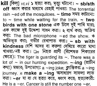 Kill in Bangla Academy Dictionary