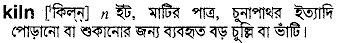 Kiln in Bangla Academy Dictionary