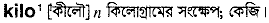 Kilo in Bangla Academy Dictionary