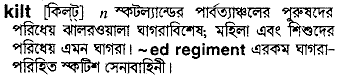 Kilt in Bangla Academy Dictionary