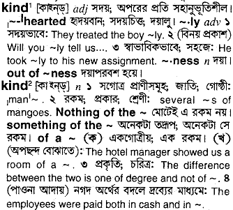 Kind in Bangla Academy Dictionary