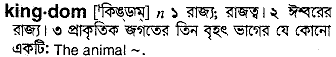 Kingdom in Bangla Academy Dictionary