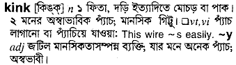 Kink in Bangla Academy Dictionary