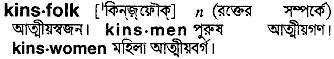 Kinsfolk in Bangla Academy Dictionary