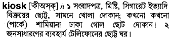 Kiosk in Bangla Academy Dictionary