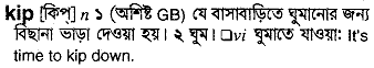 Kip in Bangla Academy Dictionary