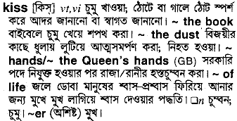 Kiss in Bangla Academy Dictionary