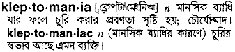 Kleptomania in Bangla Academy Dictionary