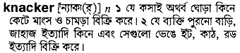 Knacker in Bangla Academy Dictionary