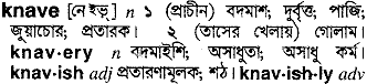 Knave in Bangla Academy Dictionary