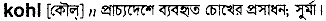 Kohl in Bangla Academy Dictionary