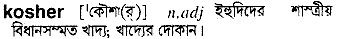 Kosher in Bangla Academy Dictionary
