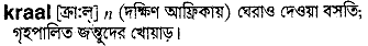 Kraal in Bangla Academy Dictionary