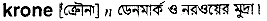 Krone in Bangla Academy Dictionary