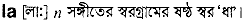 La in Bangla Academy Dictionary