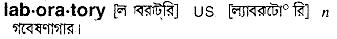 Laboratory in Bangla Academy Dictionary