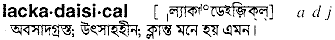 Lackadaisical in Bangla Academy Dictionary