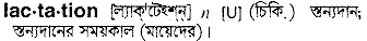 Lactation in Bangla Academy Dictionary