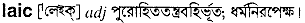 Laic in Bangla Academy Dictionary