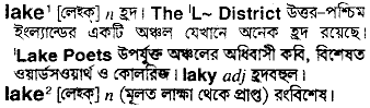 Lake in Bangla Academy Dictionary