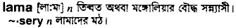 Lama in Bangla Academy Dictionary