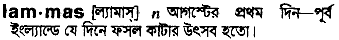 Lammas in Bangla Academy Dictionary