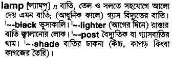 Lamp in Bangla Academy Dictionary