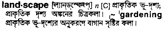 Landscape in Bangla Academy Dictionary