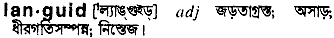 Languid in Bangla Academy Dictionary