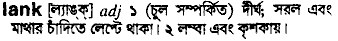 Lank in Bangla Academy Dictionary