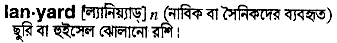Lanyard in Bangla Academy Dictionary