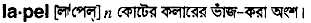 Lapel in Bangla Academy Dictionary