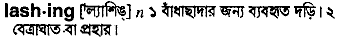 Lashing in Bangla Academy Dictionary