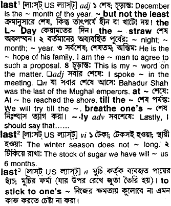 Last in Bangla Academy Dictionary