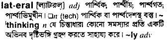 Lateral in Bangla Academy Dictionary